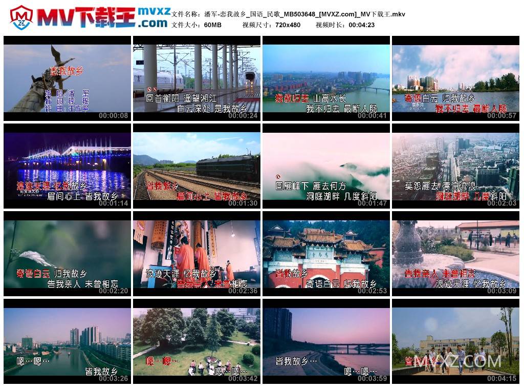 潘军-恋我故乡_国语_民歌_MB503648